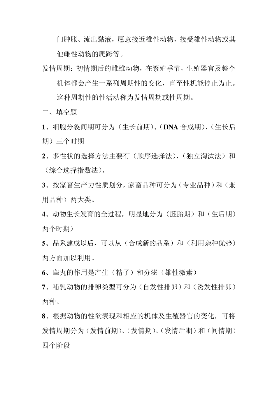 兽医畜牧学概论复习题及答案_第3页