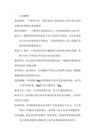 兽医畜牧学概论复习题及答案