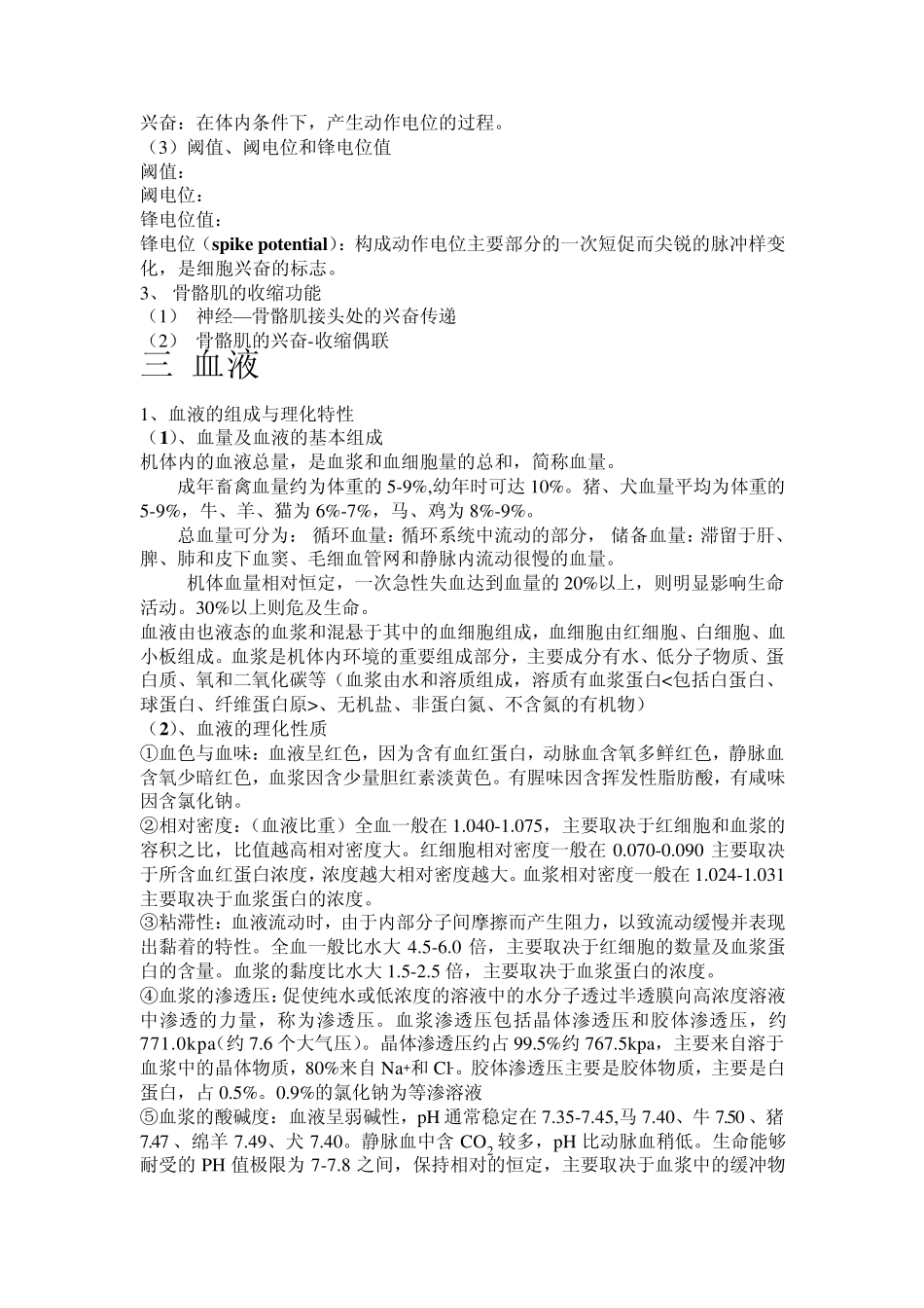 兽医生理学总结_第2页