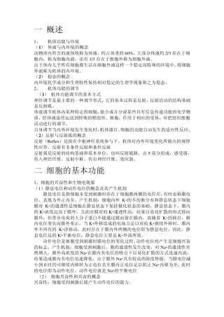 兽医生理学总结