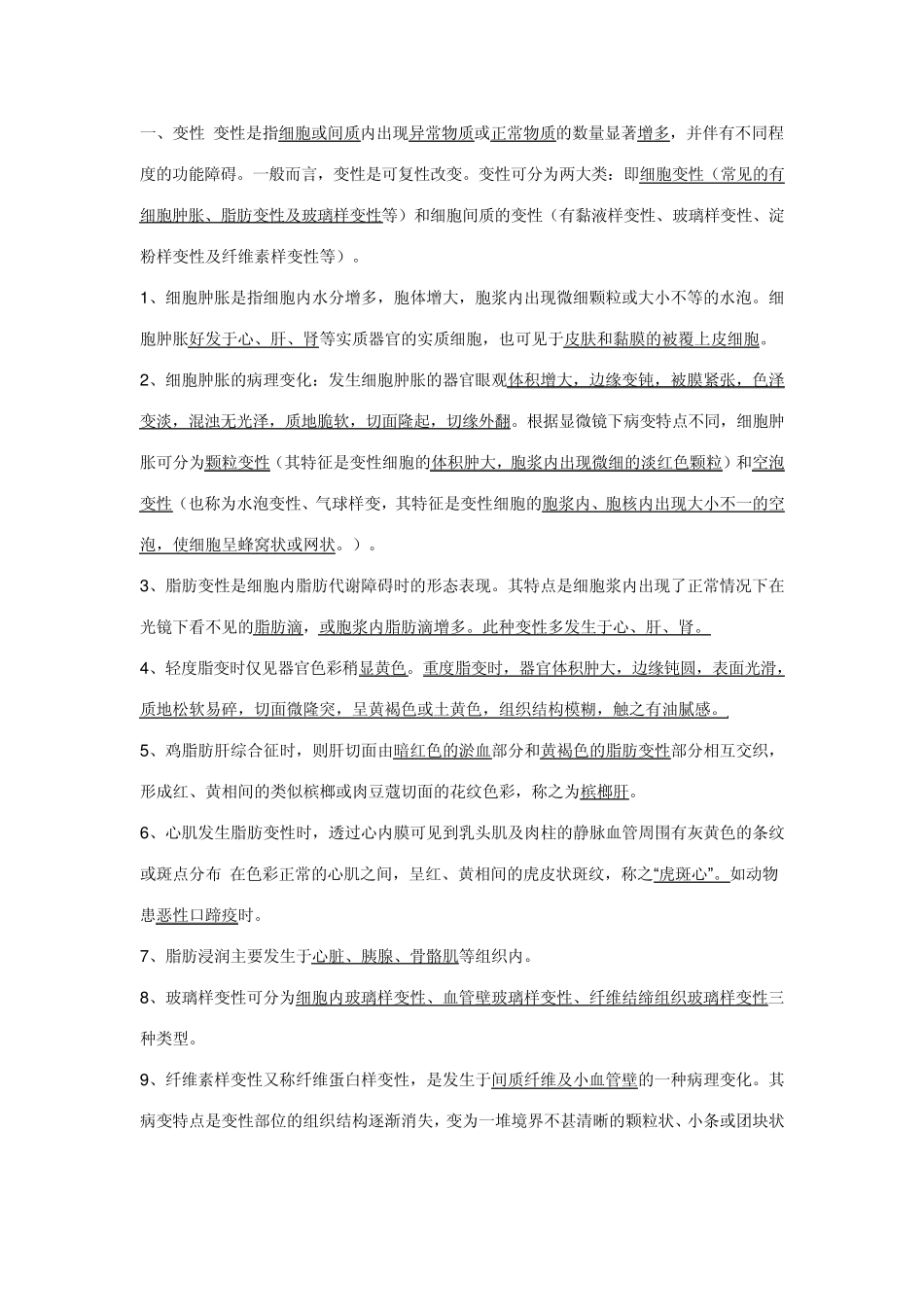 兽医病理学复习要点_第2页
