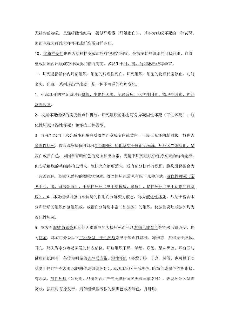 兽医病理学复习要点_第3页