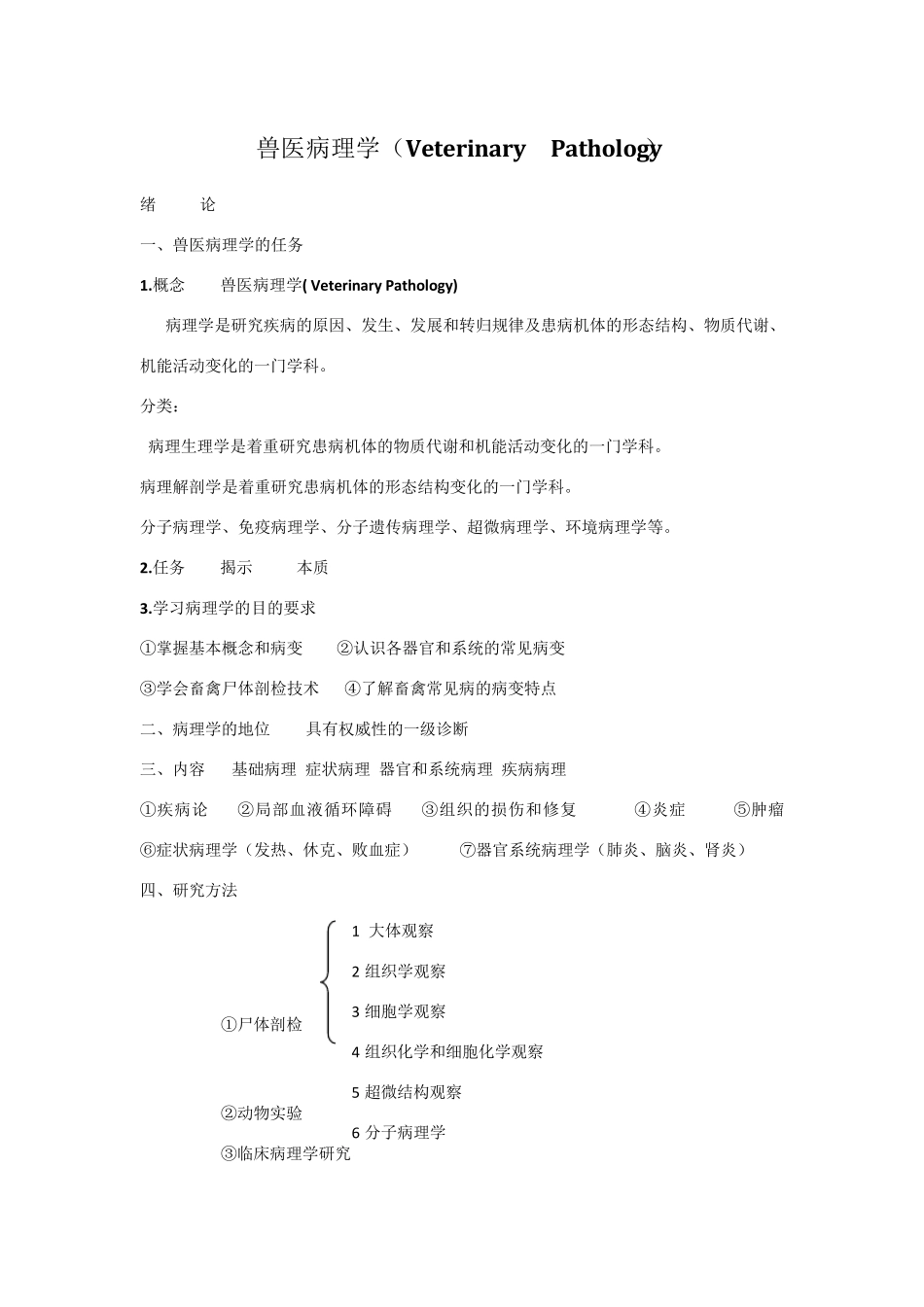 兽医病理学(详解)_第1页