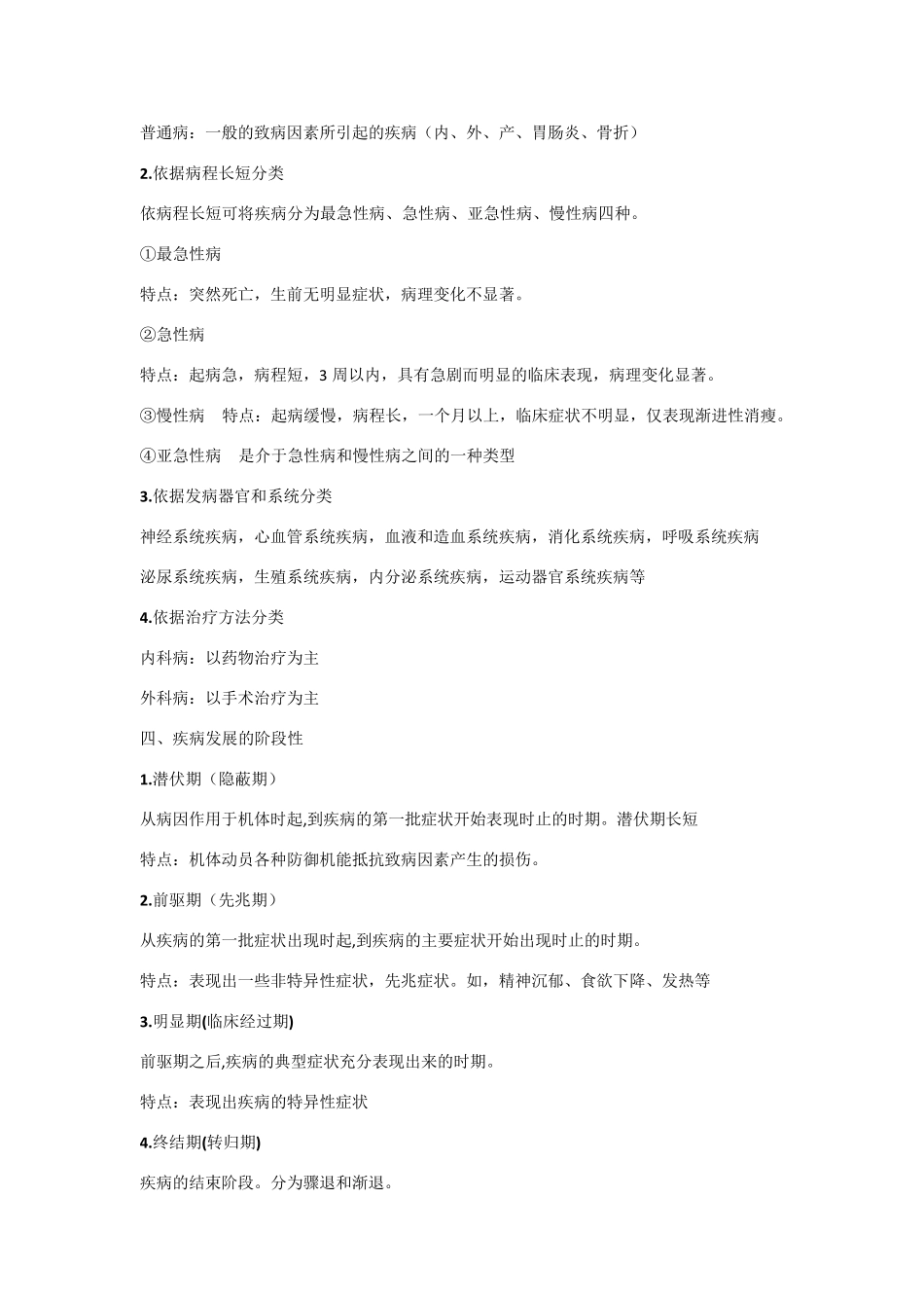 兽医病理学(详解)_第3页