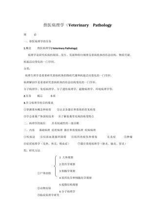 兽医病理学(详解)