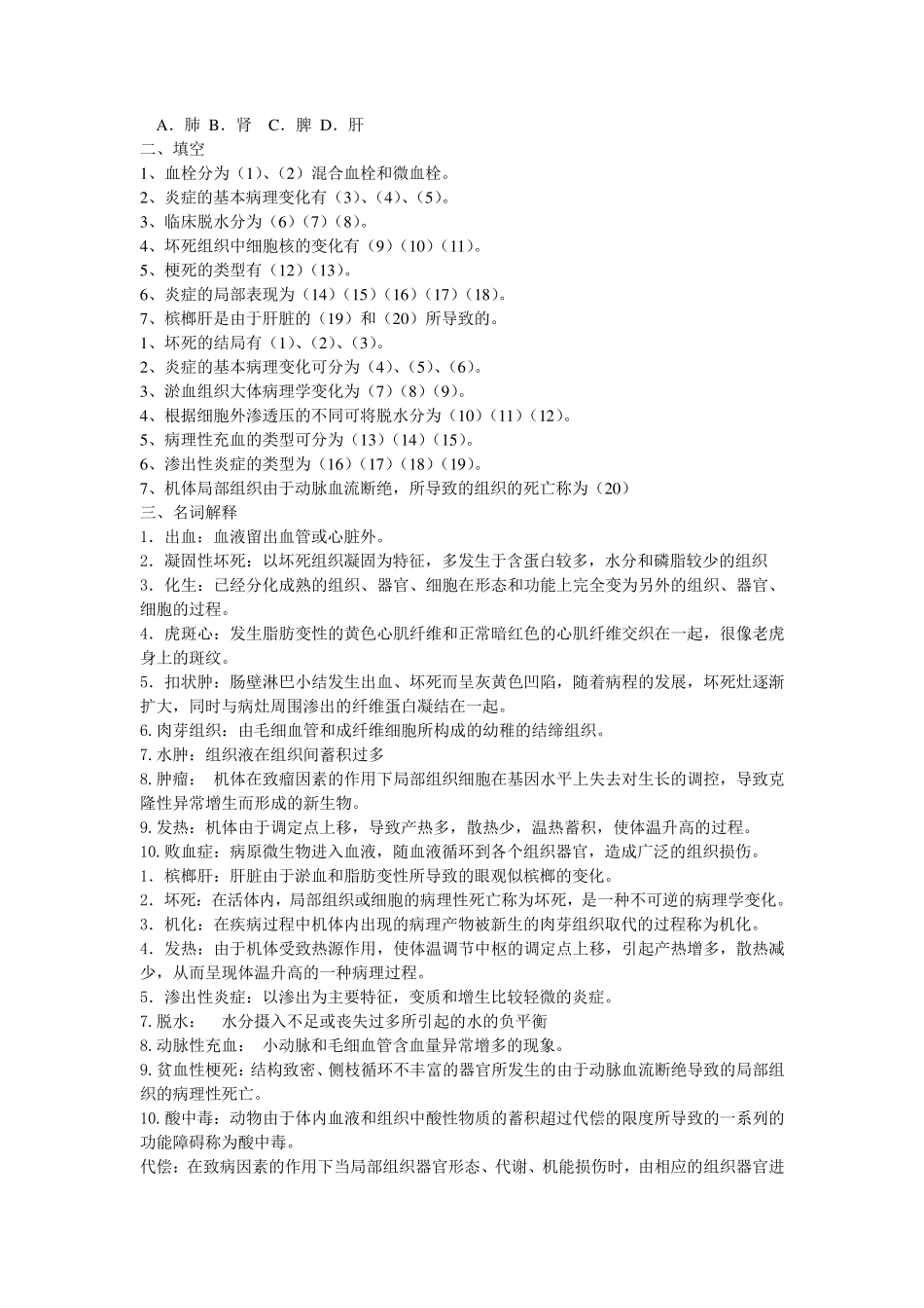 兽医病理学试题与答案_第2页