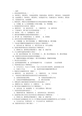 兽医病理学试题与答案