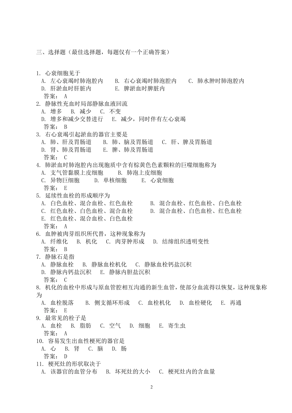 兽医病理学复习资料_第2页