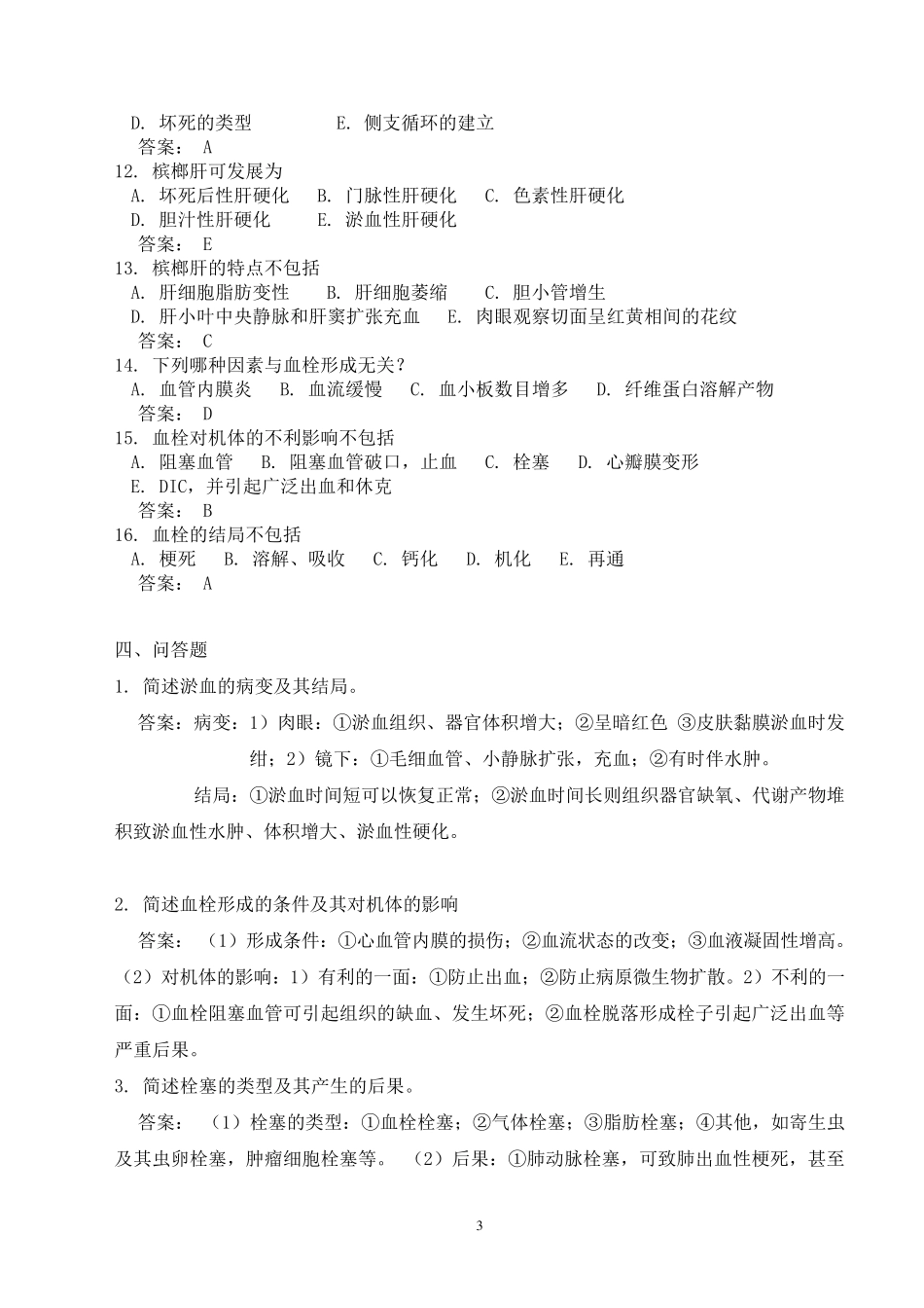 兽医病理学复习资料_第3页