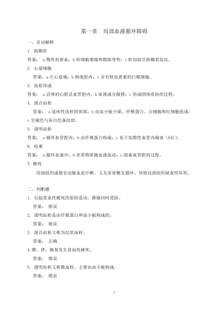 兽医病理学复习资料