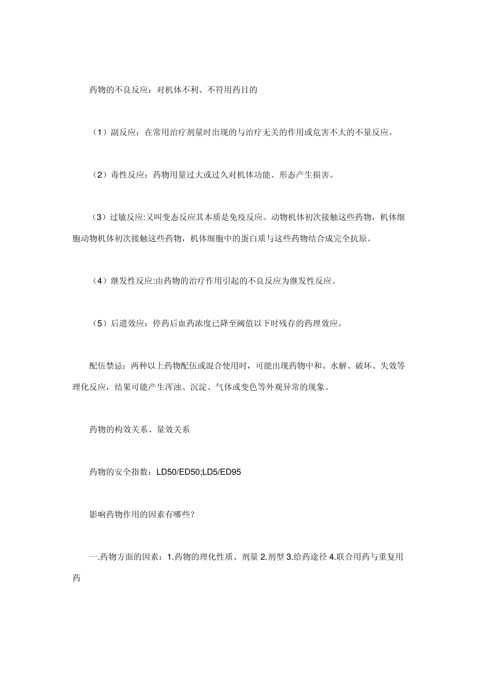 兽医药理学复习要点_第2页