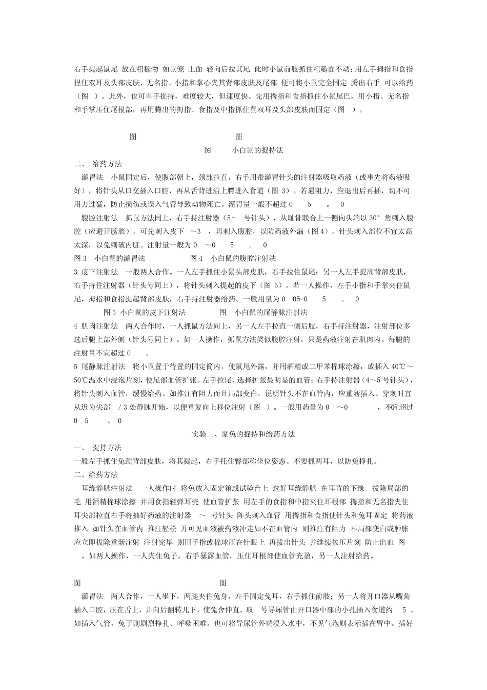 兽医药理学实验教案_第2页