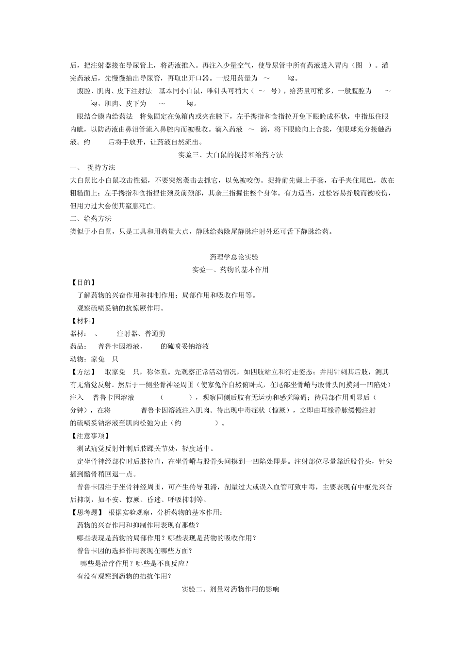 兽医药理学实验教案_第3页