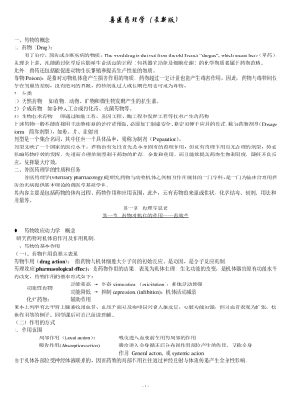 兽医药理学电子课件副本