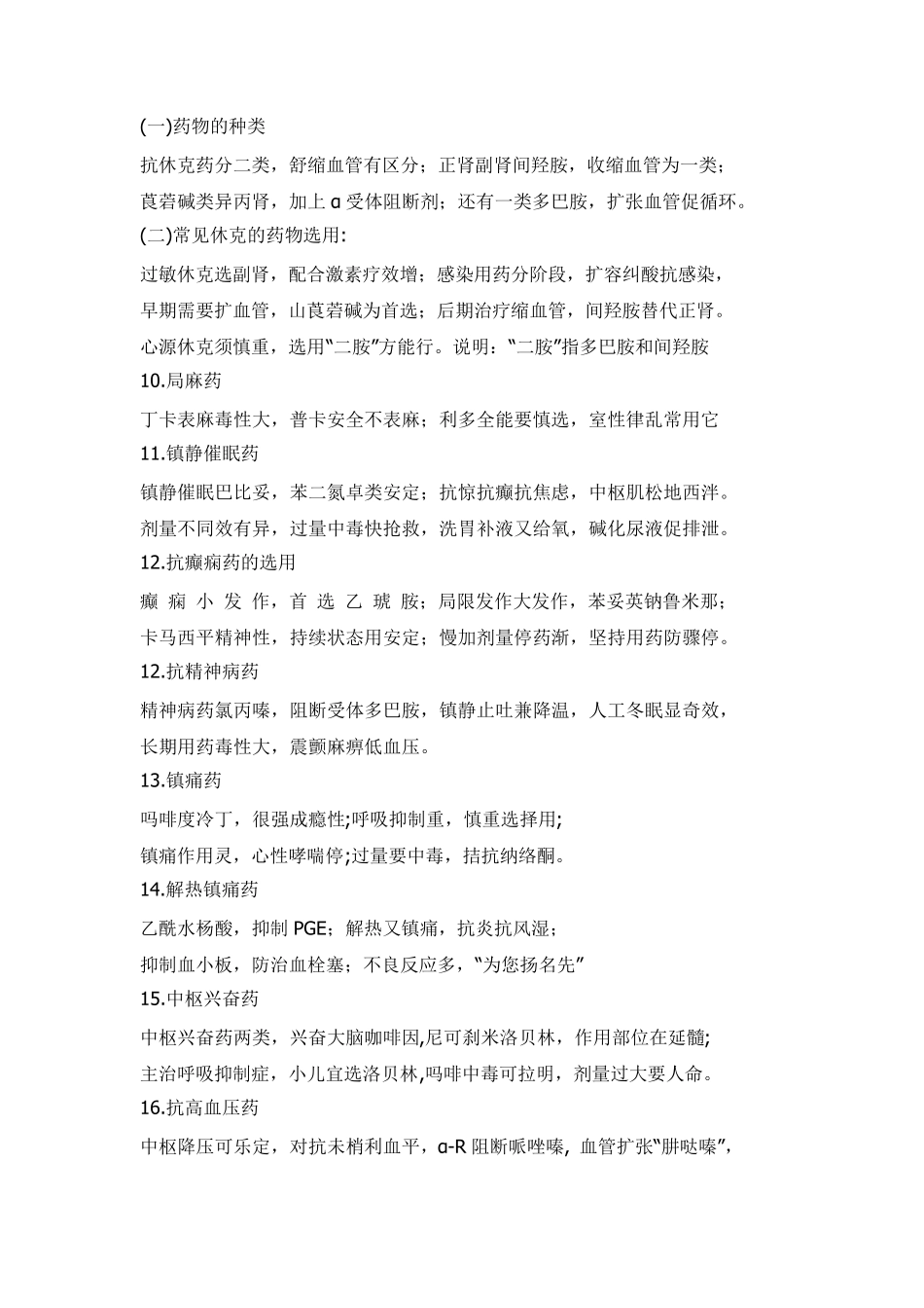 兽医药理学药理口诀_第2页