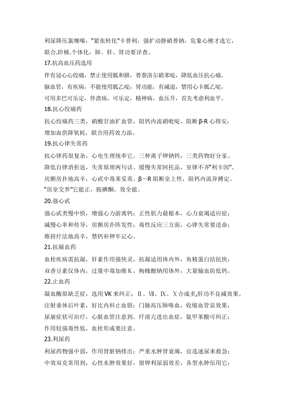 兽医药理学药理口诀_第3页