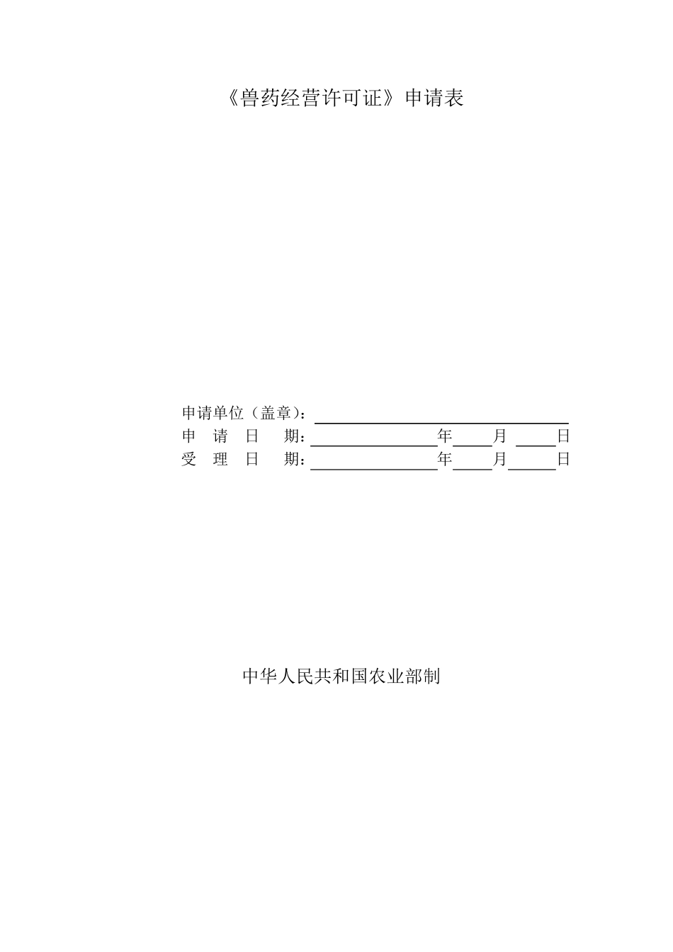兽用生物制品经营许可证_第3页