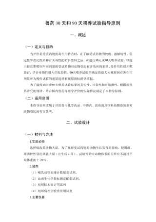 兽药30天和90天喂养试验指导原则