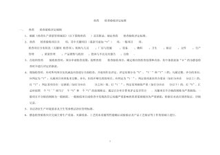 兽药GMP检查验收评定标准