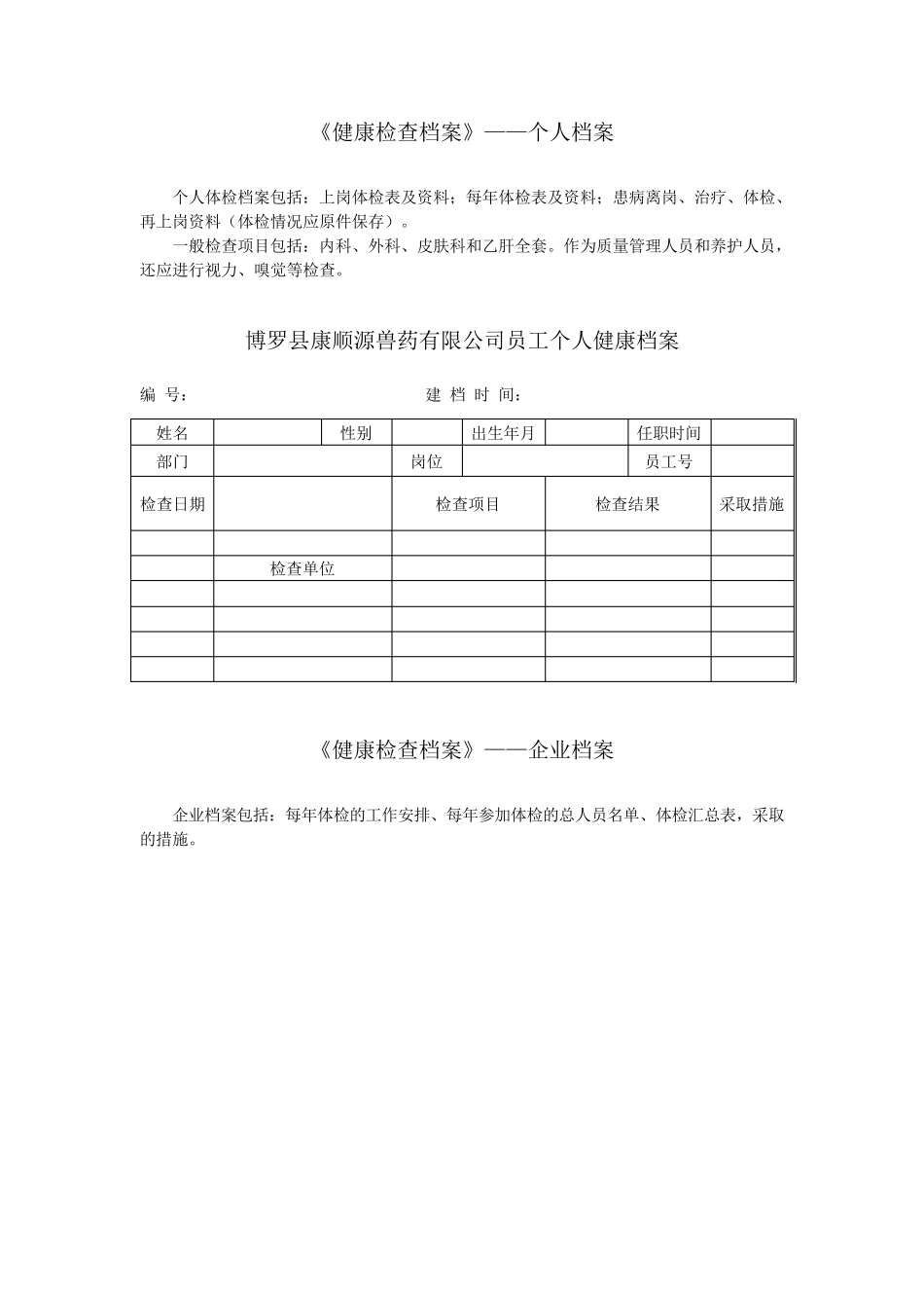兽药GSP各类记录样表_第2页