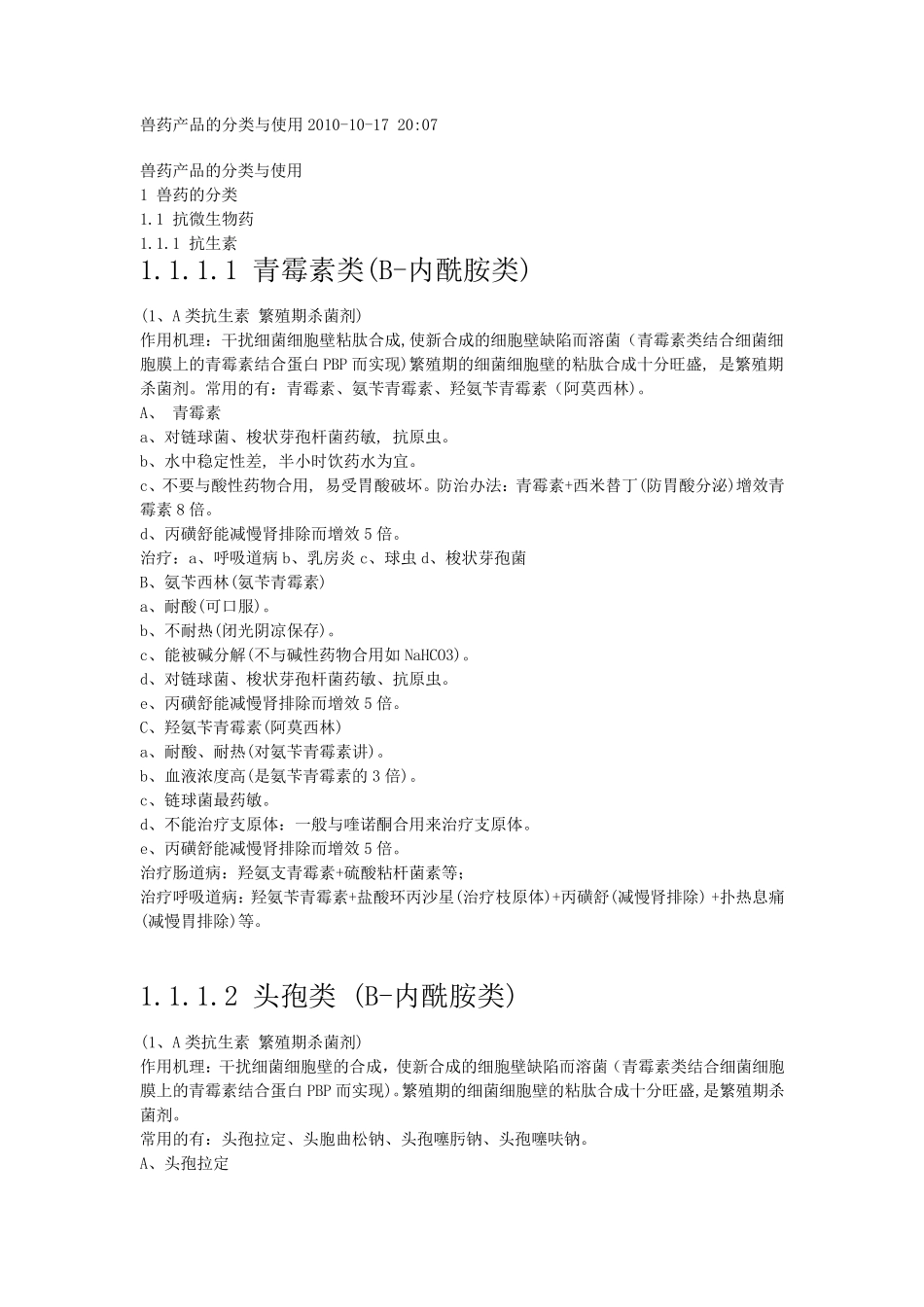 兽药产品的分类与使用_第1页