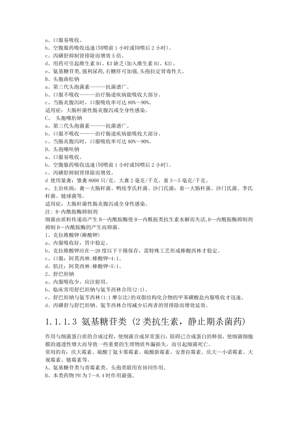 兽药产品的分类与使用_第2页