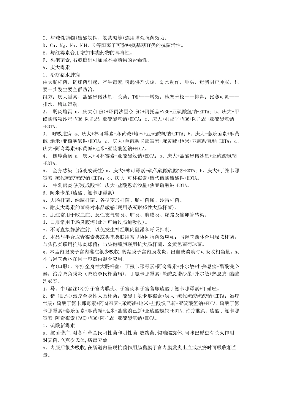 兽药产品的分类与使用_第3页