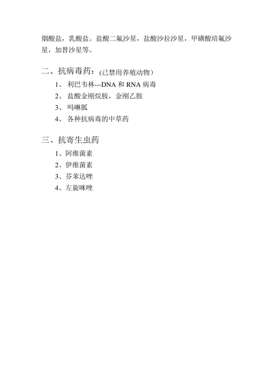 兽药基础知识_第2页