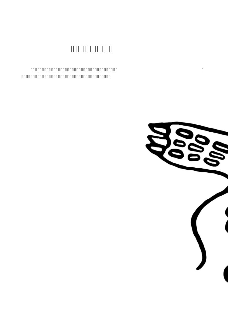 兽类的运动规律_第1页