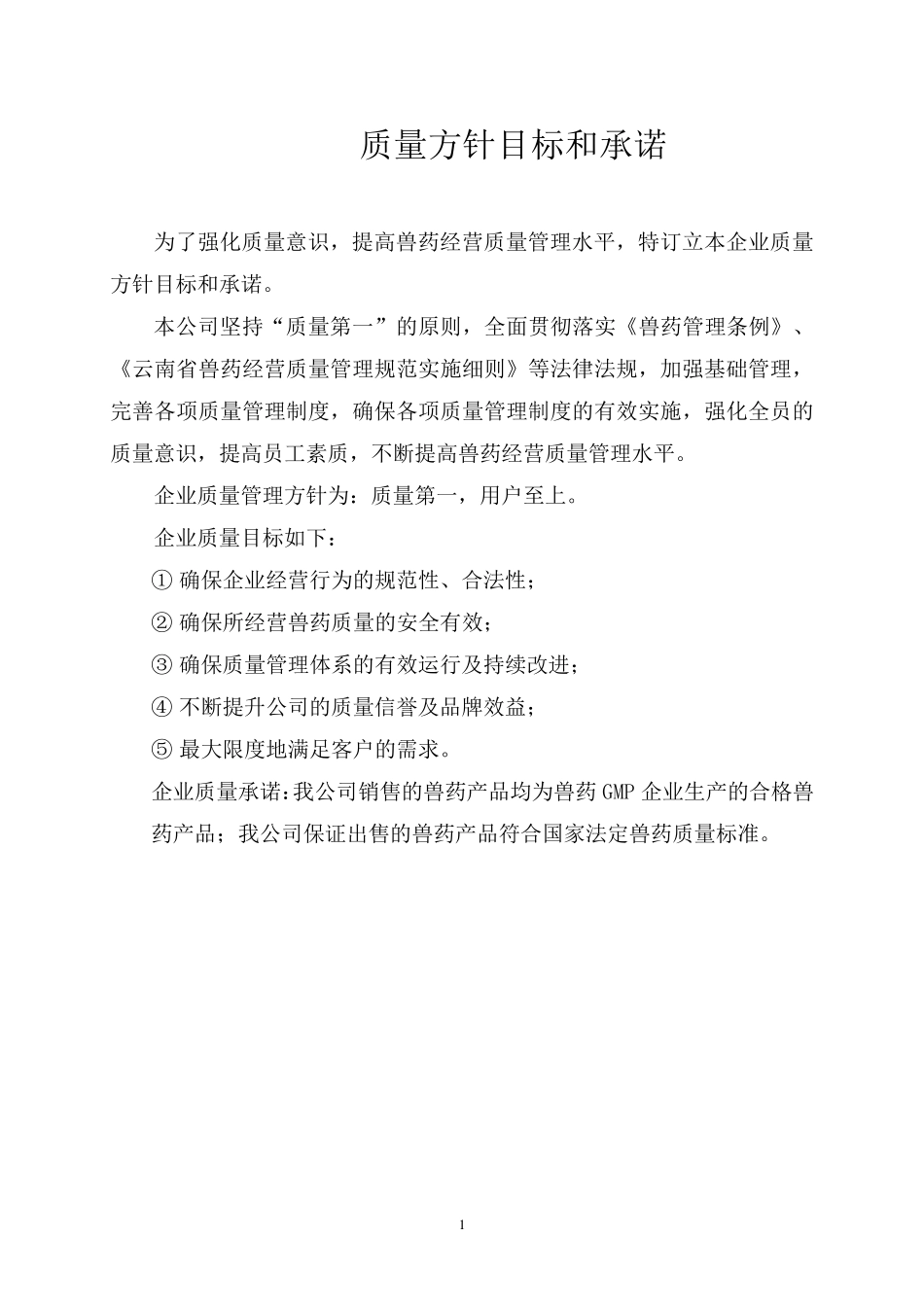 兽药店规章制度_第1页