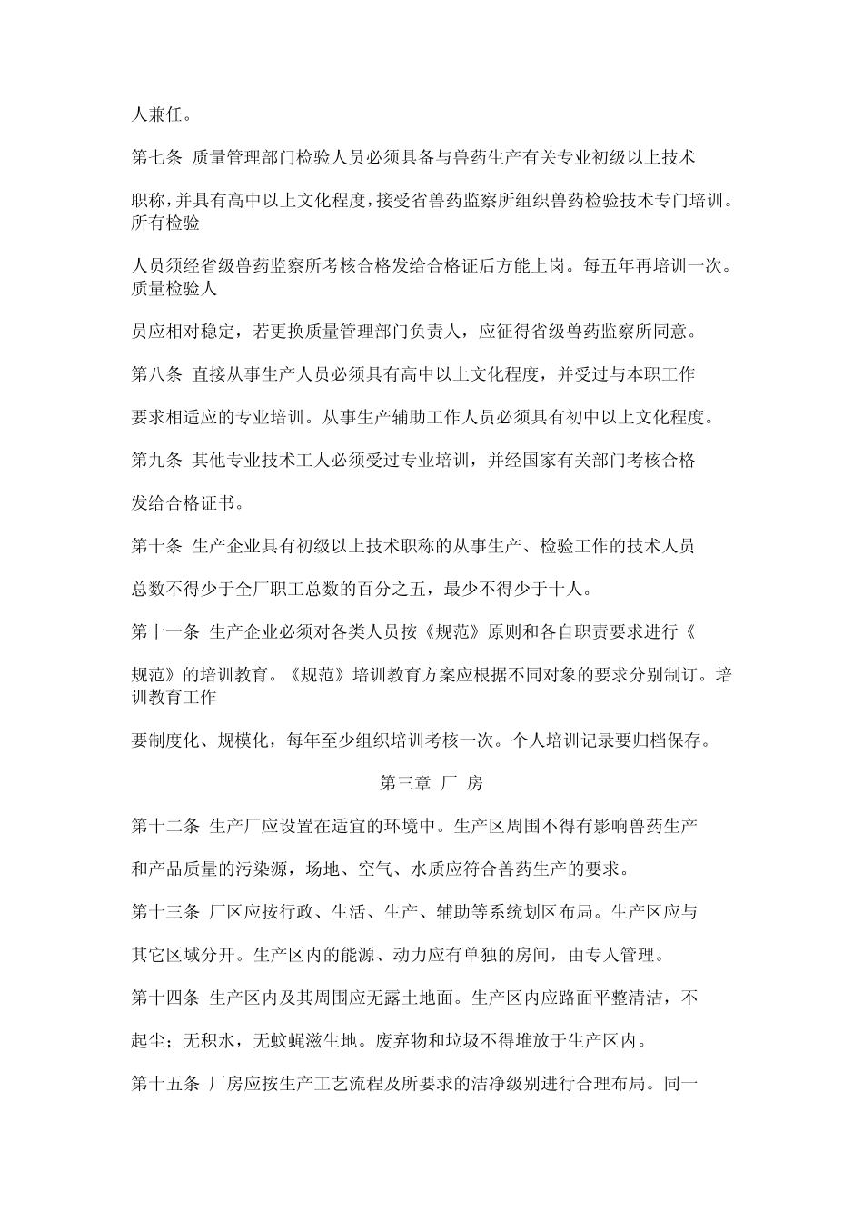 兽药生产质量管理规范实施细则_第2页