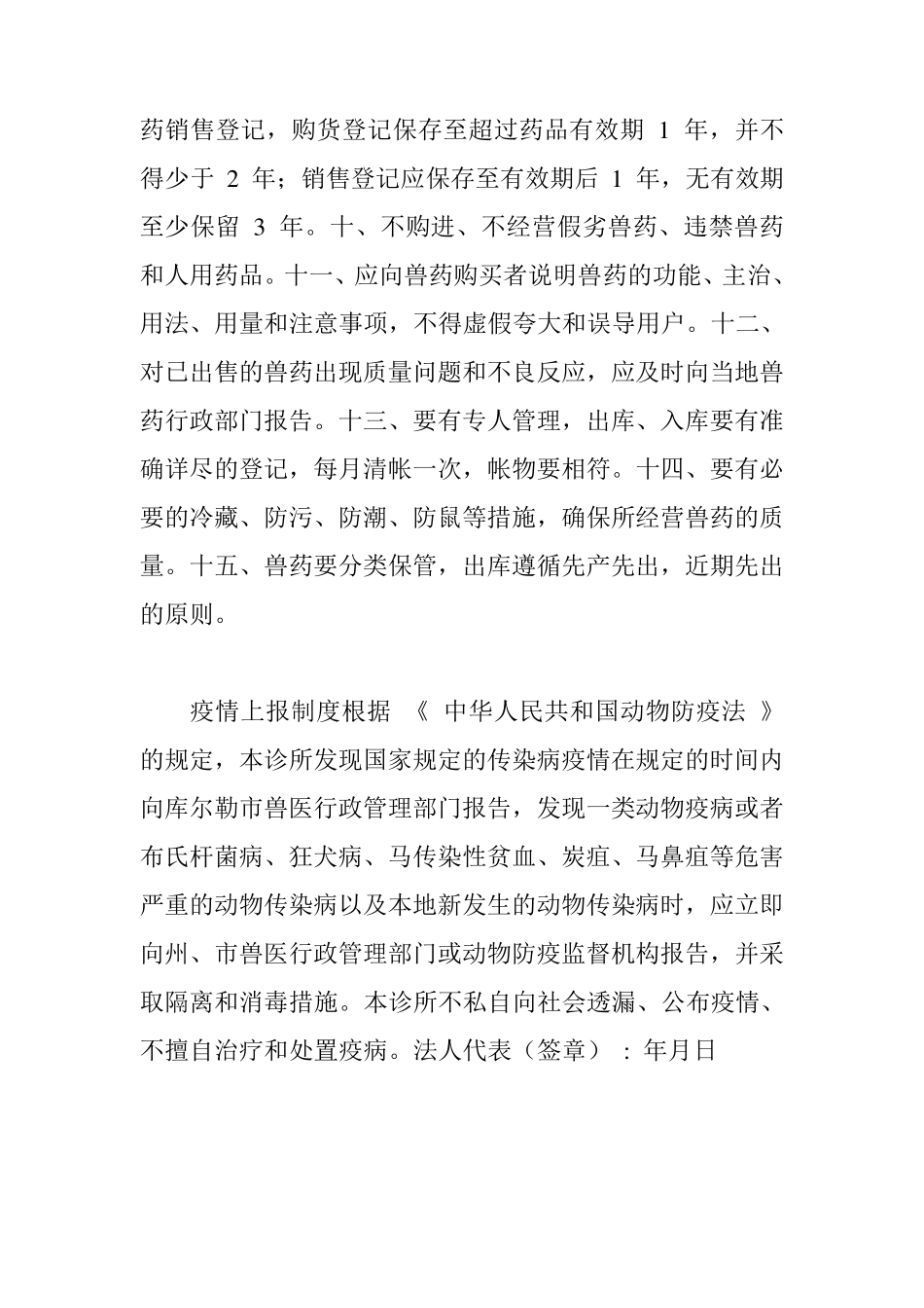 兽药经营管理制度_第2页