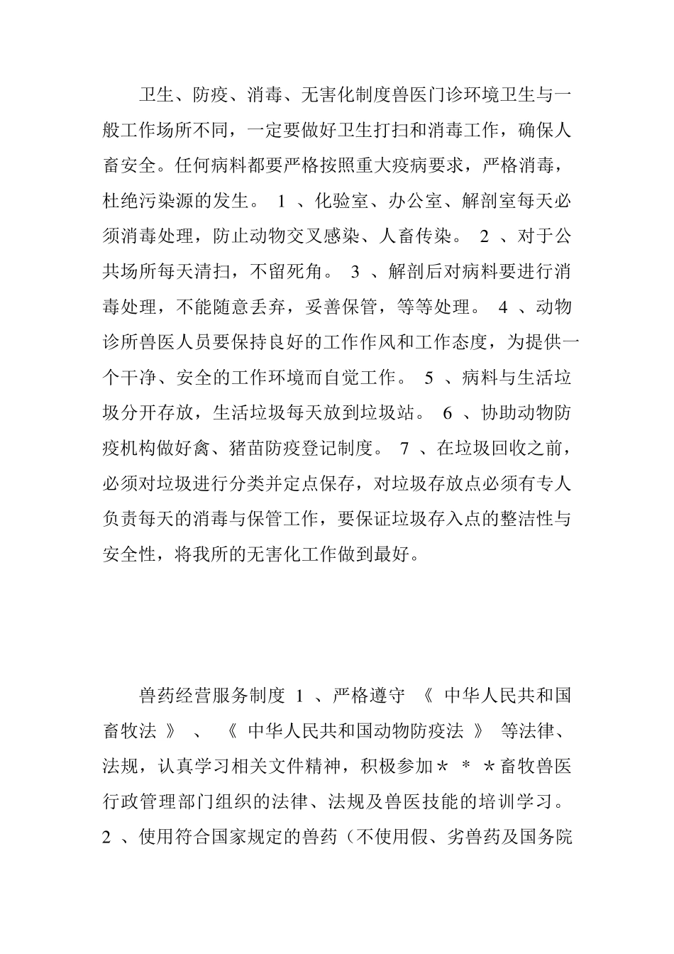 兽药经营管理制度_第3页