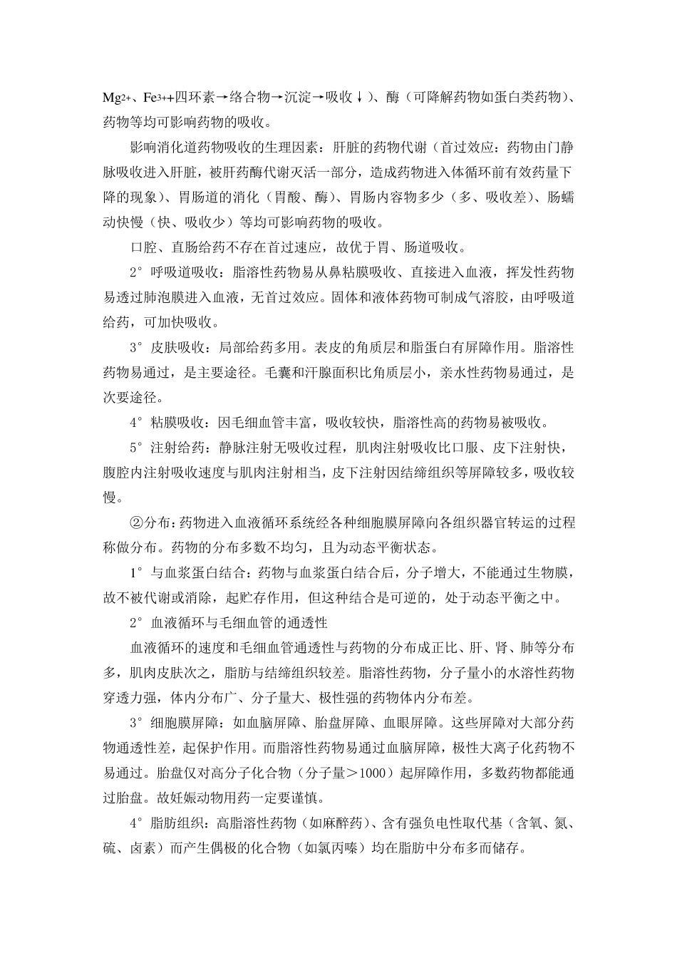 兽药讲座兽药基本知识兽药分类及简介_第3页