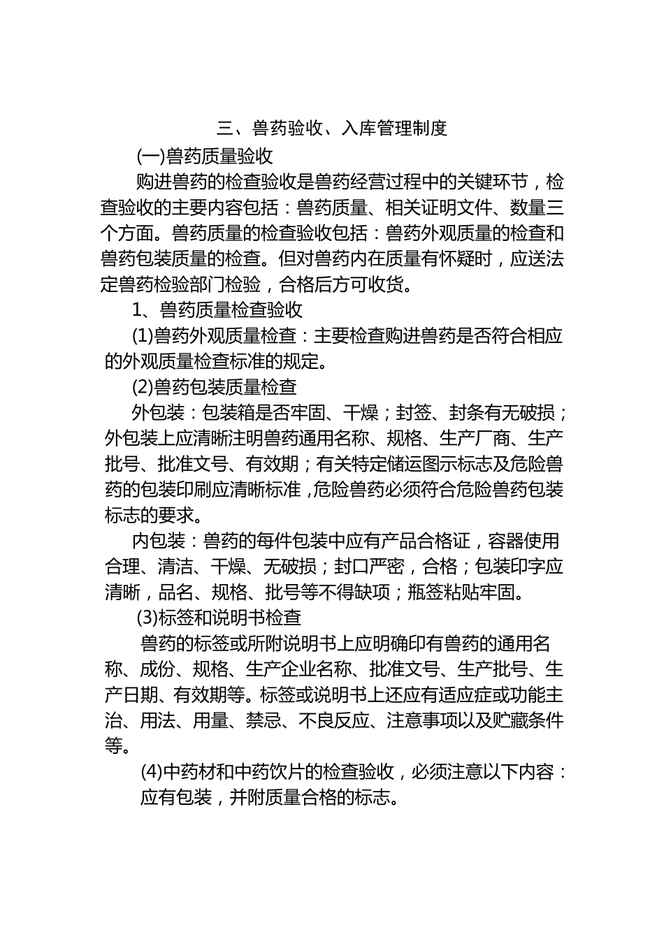 兽药质量管理制度_第3页
