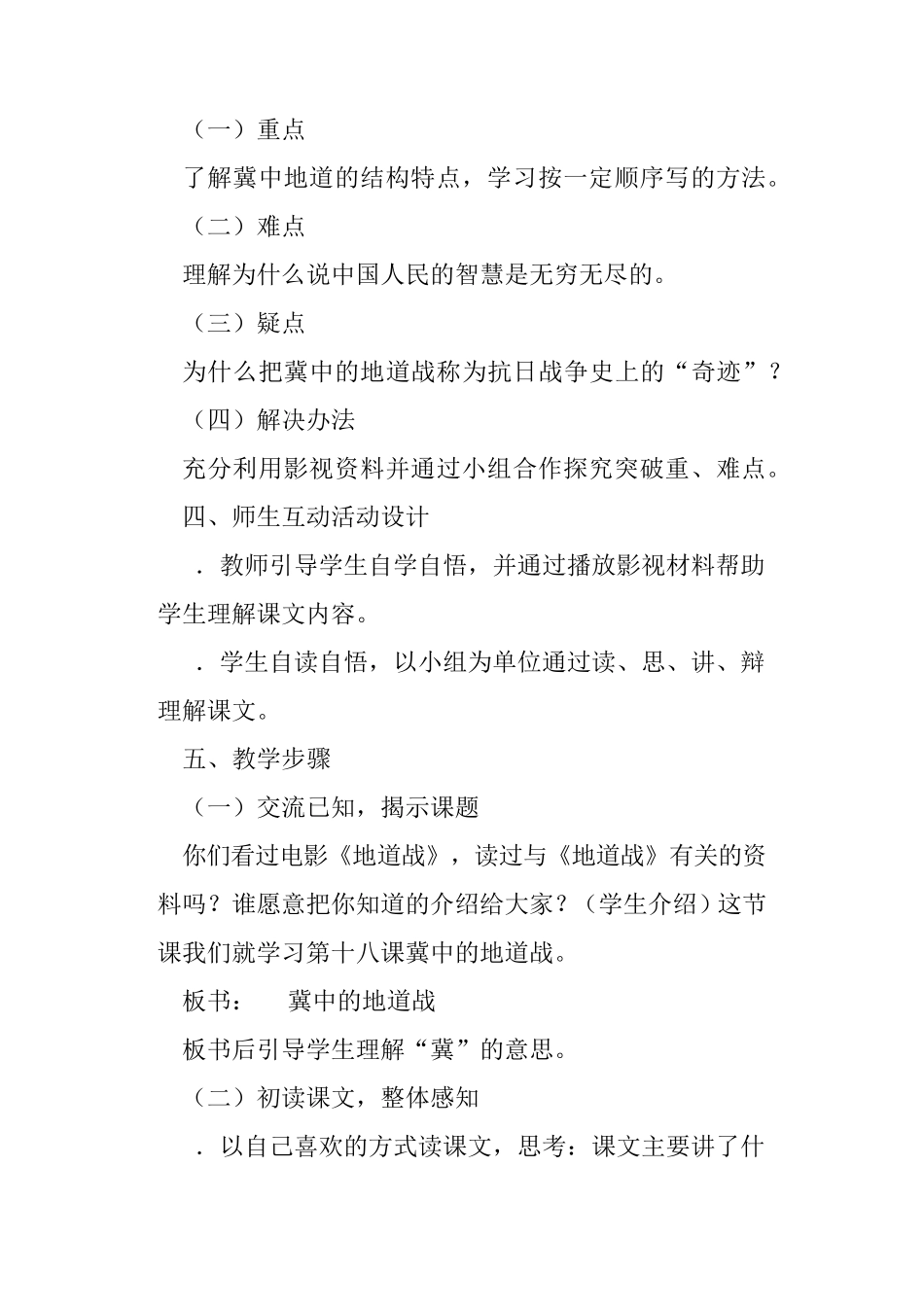 冀中的地道战示例教案_第2页