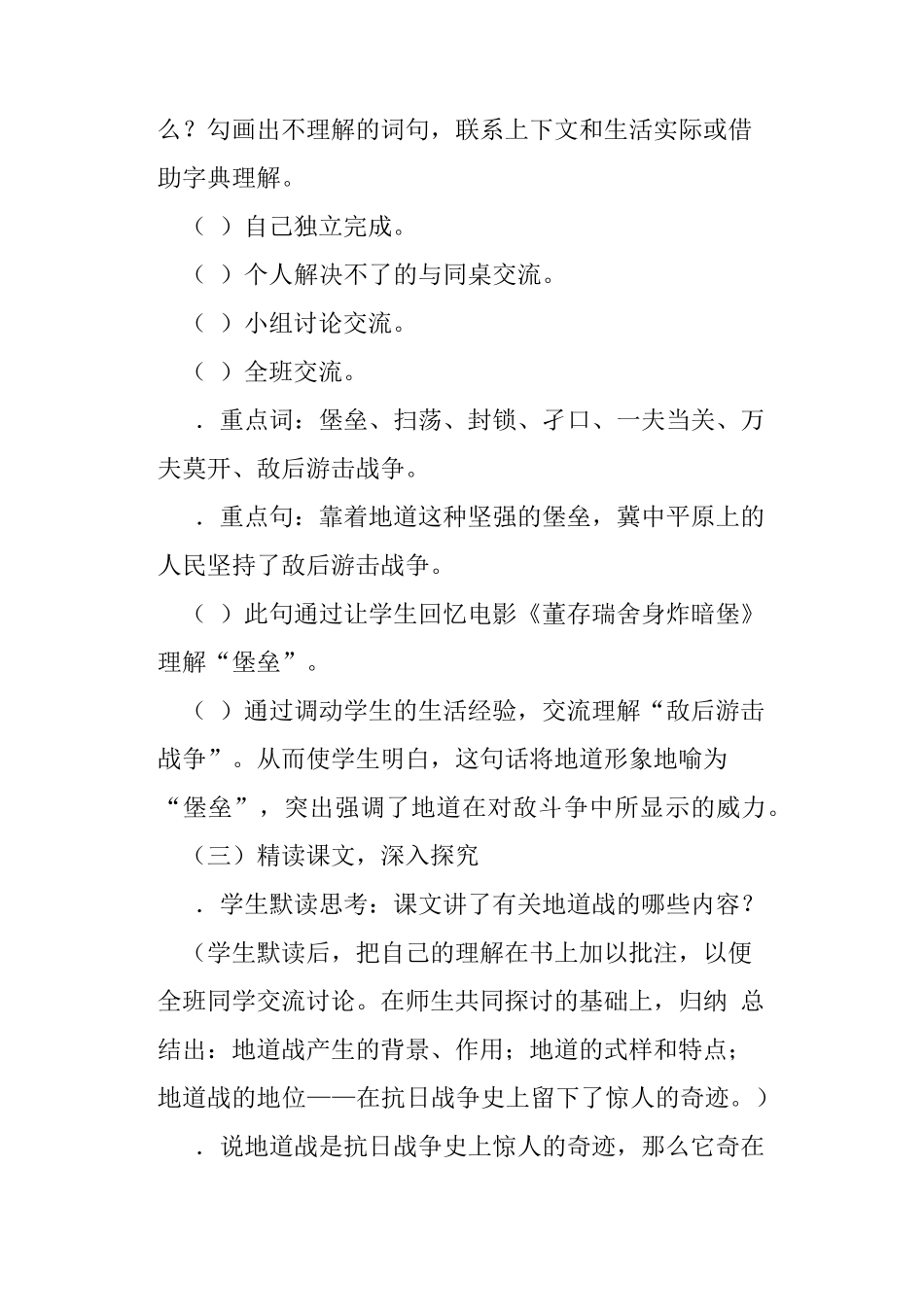 冀中的地道战示例教案_第3页
