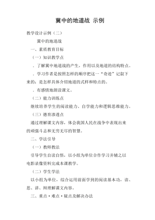 冀中的地道战示例教案