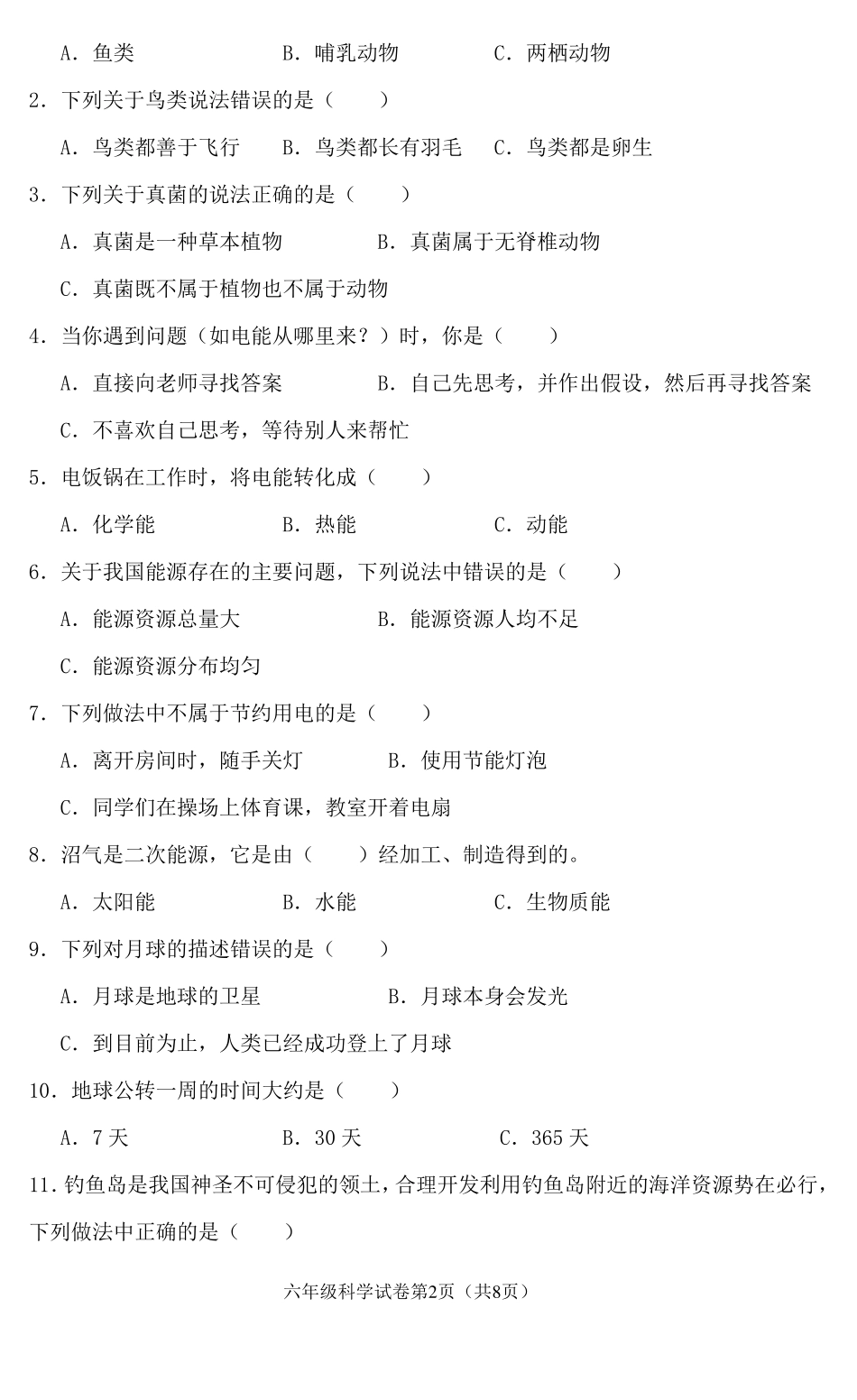 冀人版六年级科学上册期末测试卷_第2页