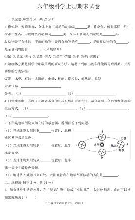 冀人版六年级科学上册期末测试卷