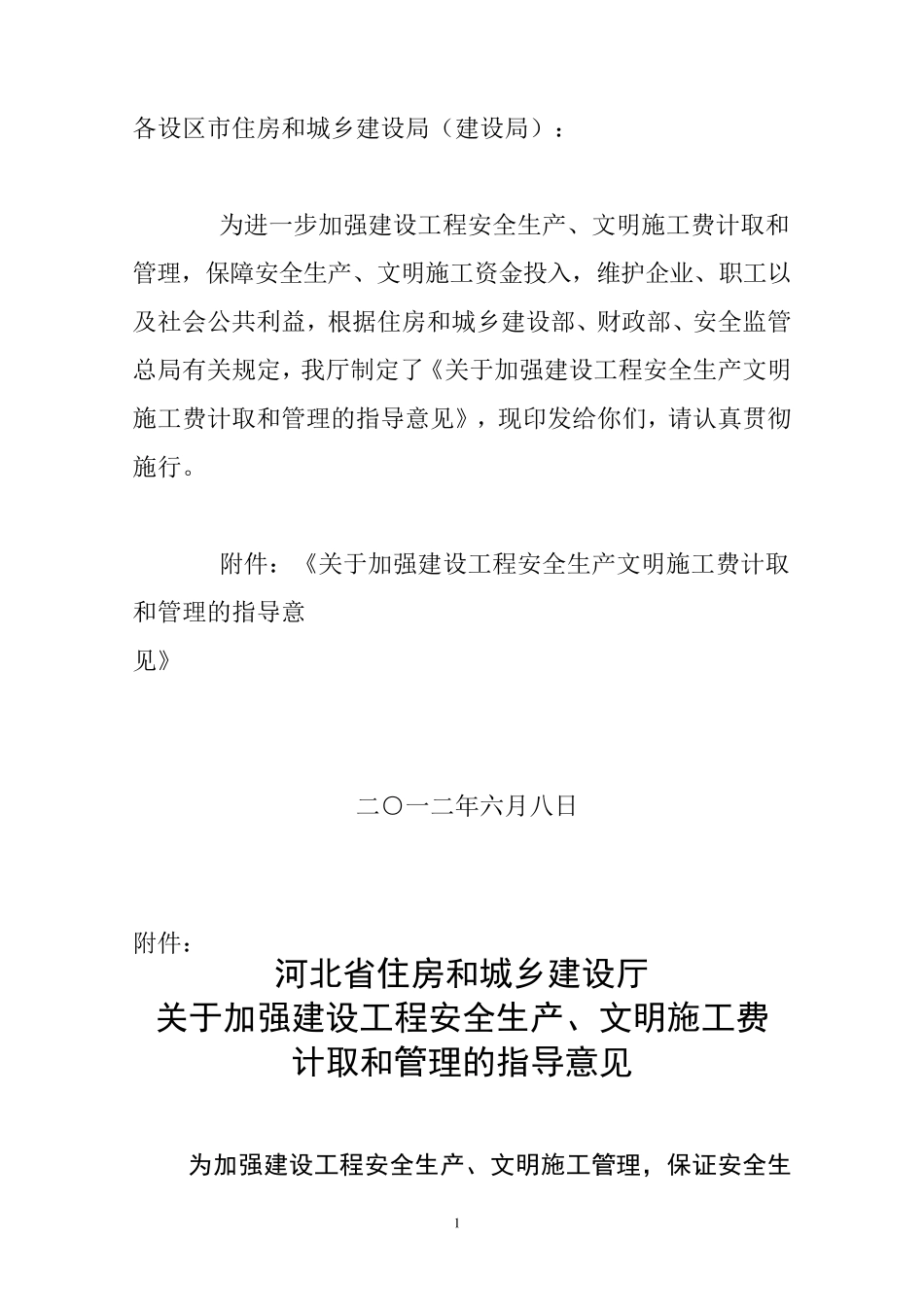 冀建市[2012]386号_第1页