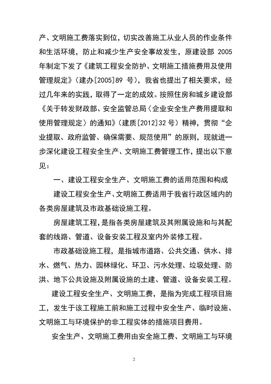 冀建市[2012]386号_第2页
