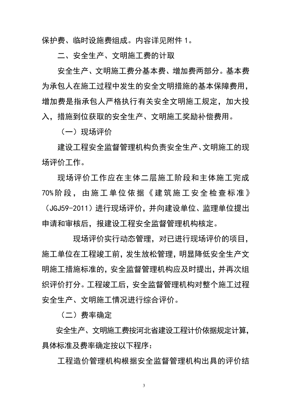 冀建市[2012]386号_第3页