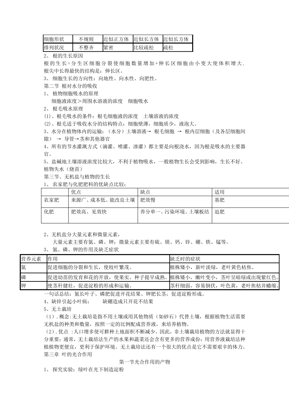冀少版生物八年级上册知识点整理_第3页