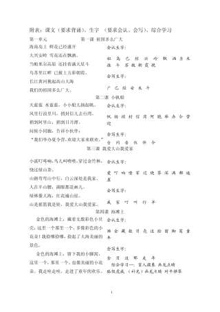 冀教版_一年级下册语文生字表