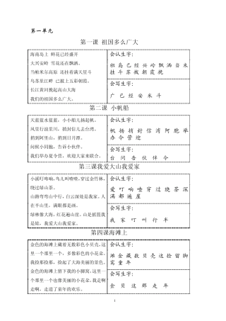 冀教版一年级下册语文(课文及生字)