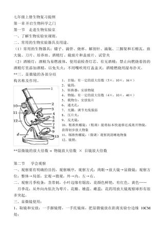 冀教版七年级上册生物第一、二章复习提纲