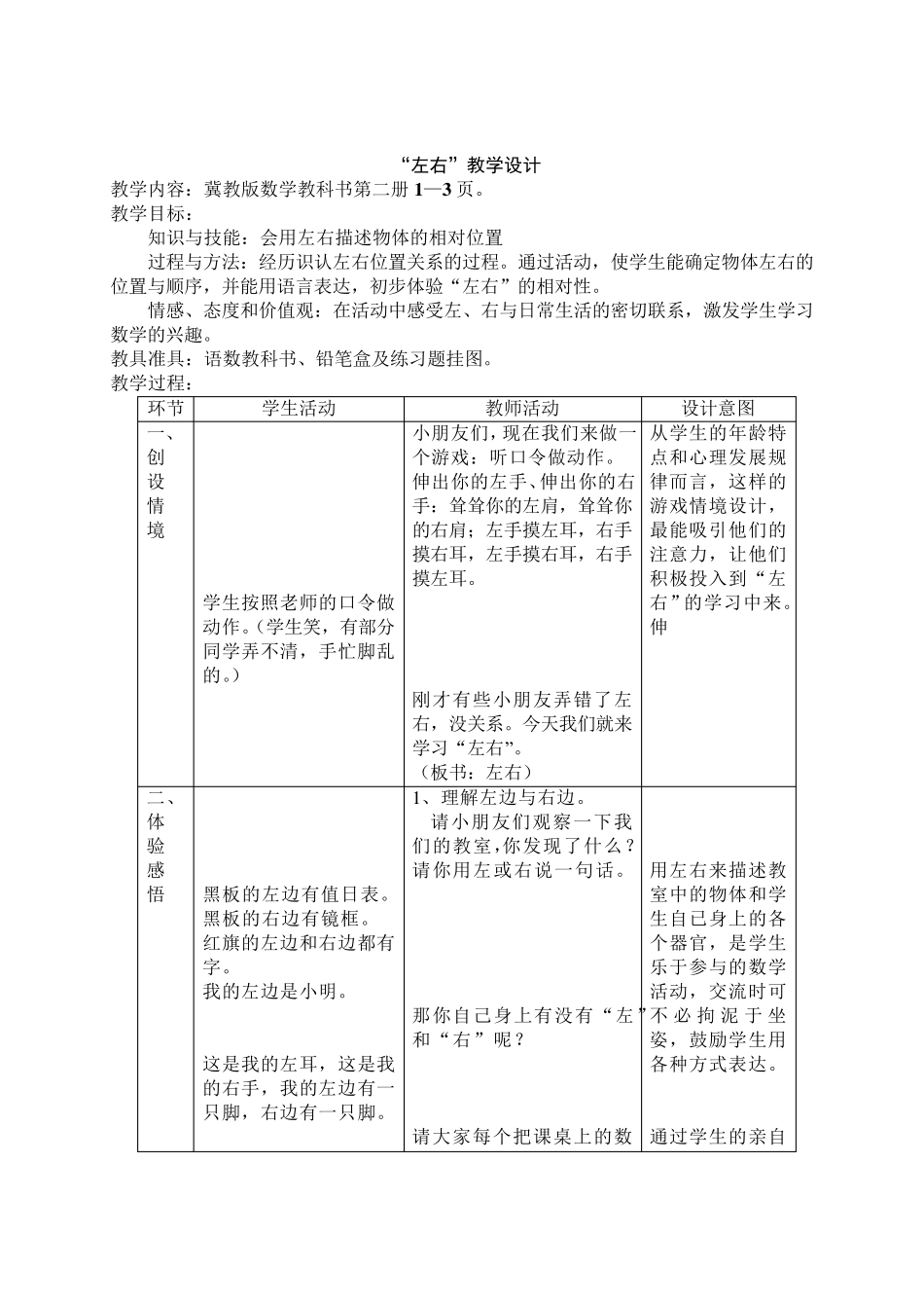 冀教版一年级数学下册教案_第1页