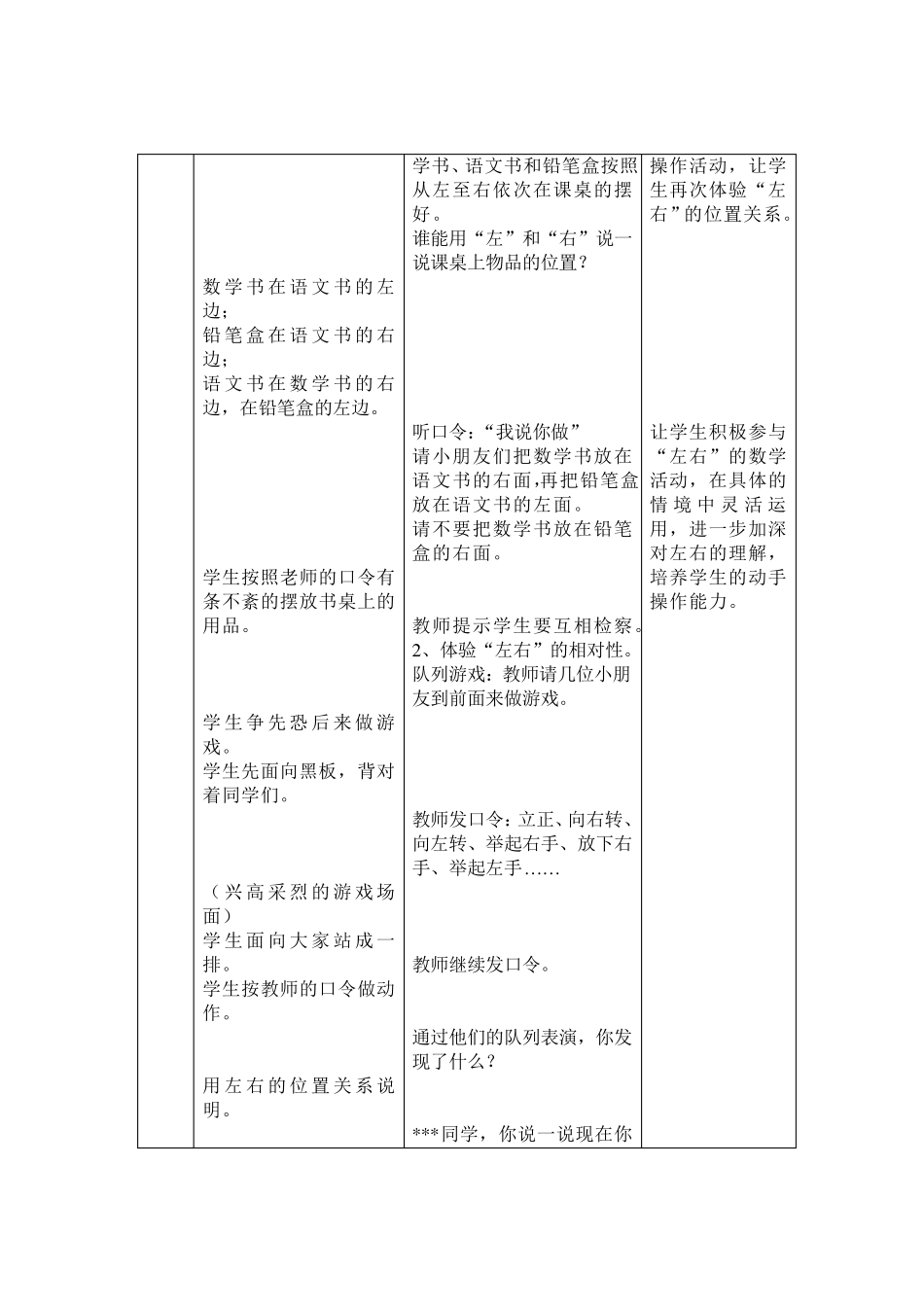 冀教版一年级数学下册教案_第2页