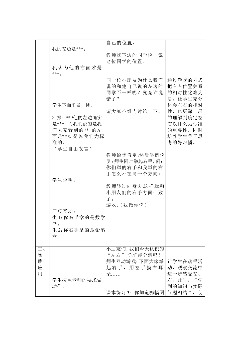 冀教版一年级数学下册教案_第3页